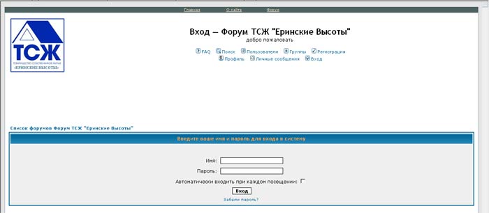 Окно входа на фоум